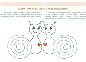 Моторні рученята. Злагоджений розвиток півкуль головного мозку — Роксолана Гнатюк, фото 7