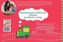 Моторні рученята. Злагоджений розвиток півкуль головного мозку. Зображення №2