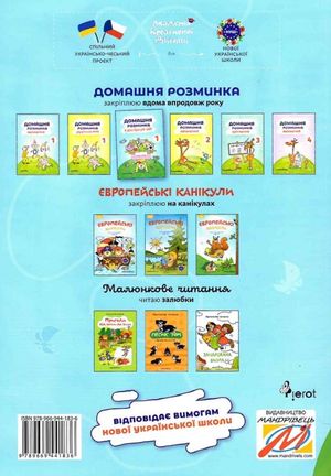 Домашня розминка. Я досліджую світ. 1 клас — фото 5