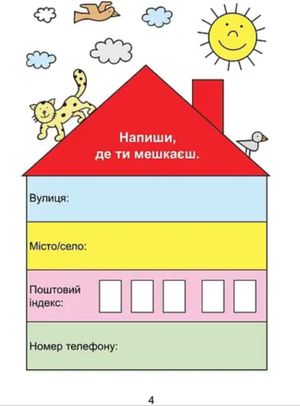 Домашня розминка. Я досліджую світ. 1 клас — фото 6