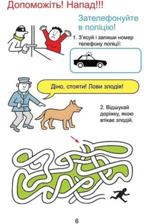 Домашня розминка. Я досліджую світ. 1 клас — фото 7
