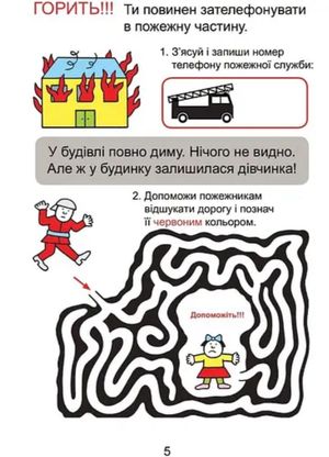 Домашня розминка. Я досліджую світ. 1 клас — фото 8