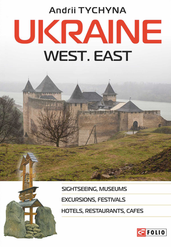 Обкладинка Ukraine. West. East