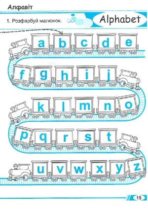 Merry trains. Посібник для домашнього читання. Перший рік навчання — фото 9