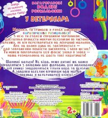 Багаторазовi водяні розмальовки. У ветеринара. 2+. Зображення №1