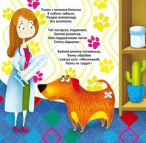 Багаторазовi водяні розмальовки. У ветеринара. 2+. Зображення №4