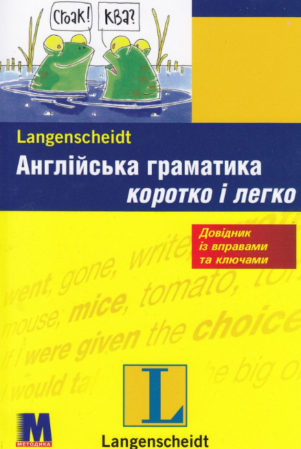Обкладинка Англійська граматика. Коротко і легко