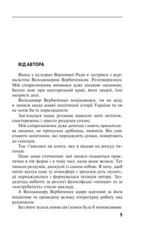 Одна Україна, єдиний народ. Бесіди з Леонідом Кравчуком. Image №4