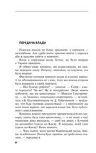 Одна Україна, єдиний народ. Бесіди з Леонідом Кравчуком. Image №5