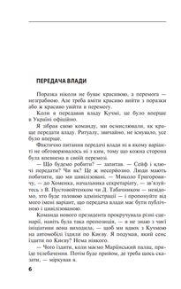 Одна Україна, єдиний народ. Бесіди з Леонідом Кравчуком. Image №5