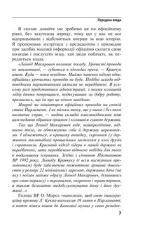 Одна Україна, єдиний народ. Бесіди з Леонідом Кравчуком. Image №6