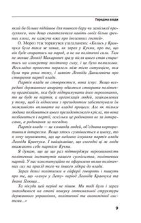 Одна Україна, єдиний народ. Бесіди з Леонідом Кравчуком. Image №9