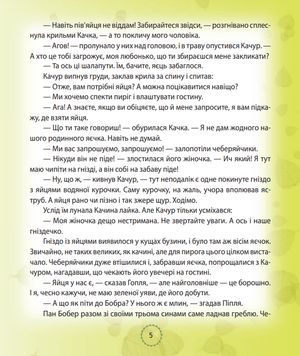 Перекладенець — Юлія Пилипчатіна, фото 9