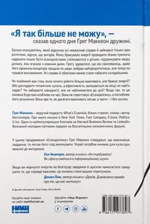 Без зусиль. Досягайте важливого легше. Image №2