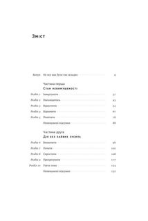 Без зусиль. Досягайте важливого легше. Image №5