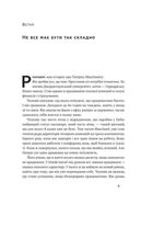 Без зусиль. Досягайте важливого легше. Image №7