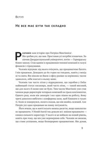 Без зусиль. Досягайте важливого легше. Image №7