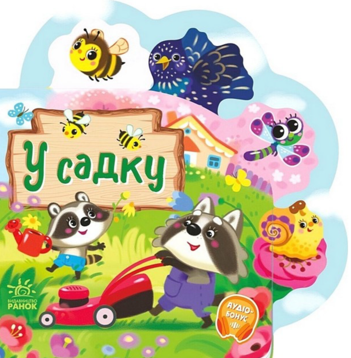 Обкладинка Веселі віршики про все на світі. У садку