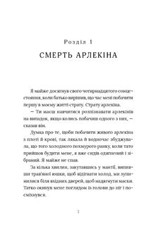 Червоний Арлекін. Про маски та хромів. Книга 1. Image №5