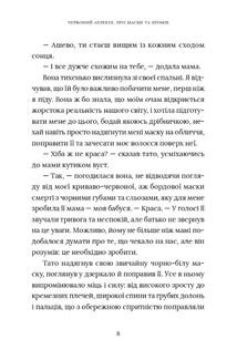 Червоний Арлекін. Про маски та хромів. Книга 1. Image №6