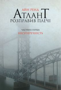 Атлант розправив плечі. Комплект з трьох книг. Подарунковий бокс. Image №3