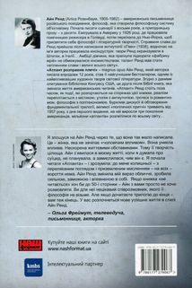 Атлант розправив плечі. Комплект з трьох книг. Подарунковий бокс. Image №4