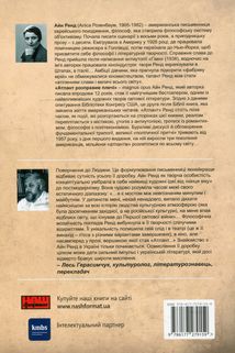 Атлант розправив плечі. Комплект з трьох книг. Подарунковий бокс. Image №6