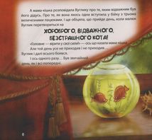 Збірка казок. Книга червона. Image №8