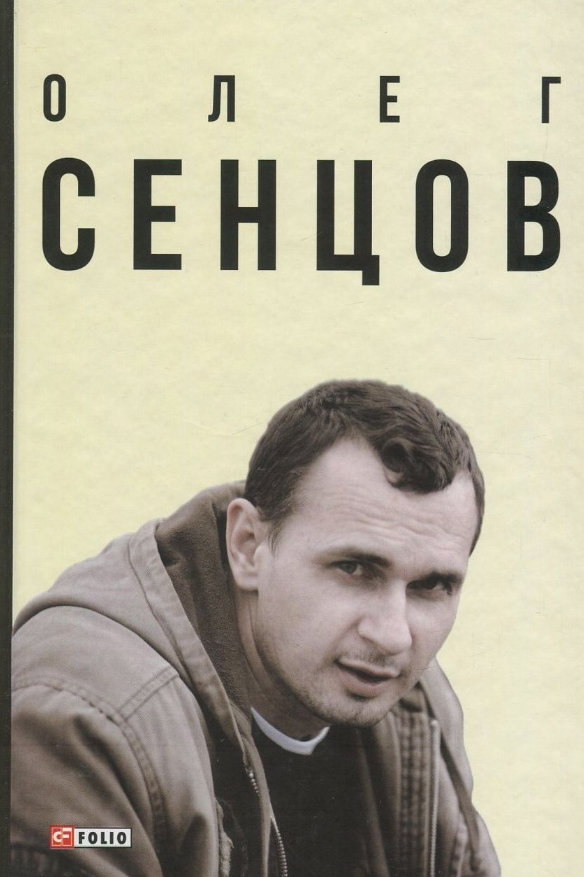Обкладинка Олег Сенцов