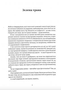 Авантюрки на зеленій траві. Image №2
