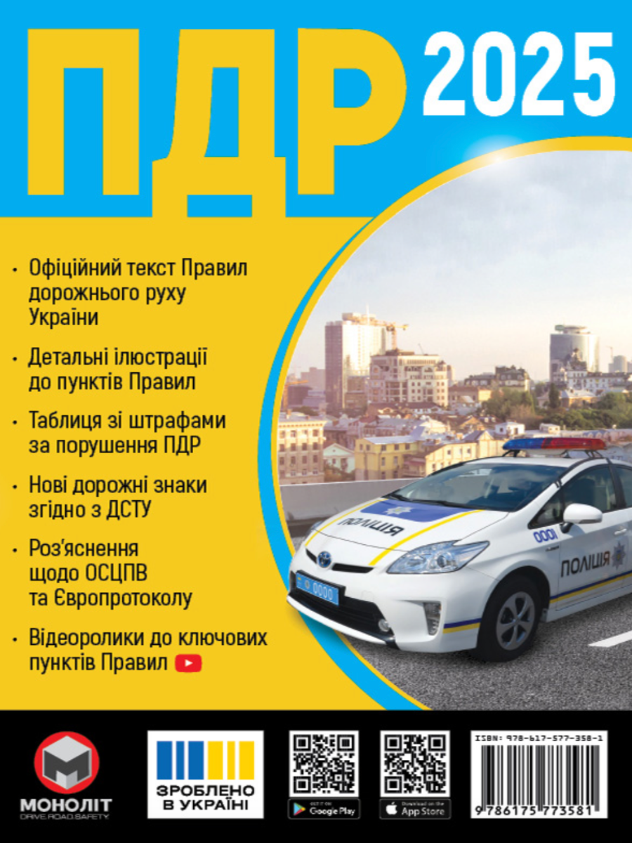 Обкладинка ПДР 2025. Офіційний текст