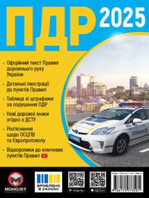 ПДР 2025. Офіційний текст. Зображення №1