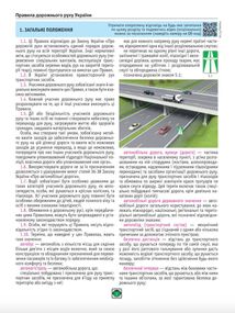 ПДР 2025. Офіційний текст. Зображення №2