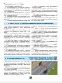 ПДР 2025. Офіційний текст. Зображення №4