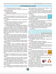 ПДР 2025. Офіційний текст. Зображення №5