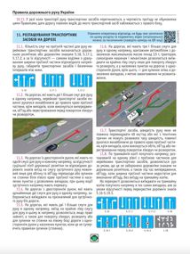 ПДР 2025. Офіційний текст. Зображення №6