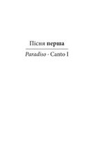 Божественна комедія. Рай. La Divina Commedia. Paradiso. Книга 3. Image №3