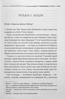 Земля фіордів. Із варягів у греки. Книга 1. Image №2