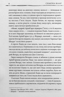Земля фіордів. Із варягів у греки. Книга 1. Image №3