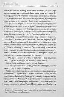 Земля фіордів. Із варягів у греки. Книга 1. Image №4