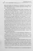 Земля фіордів. Із варягів у греки. Книга 1. Image №5