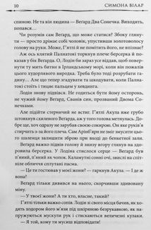 Земля фіордів. Із варягів у греки. Книга 1. Image №7
