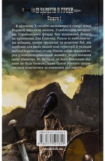 Земля фіордів. Із варягів у греки. Книга 1. Image №1