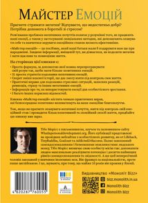 Майстер емоцій. Як подолати внутрішній негатив і навчитися керувати своїми почуттями. Image №2
