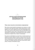 Майстер емоцій. Як подолати внутрішній негатив і навчитися керувати своїми почуттями. Image №3