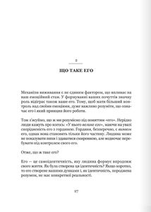 Майстер емоцій. Як подолати внутрішній негатив і навчитися керувати своїми почуттями. Image №5