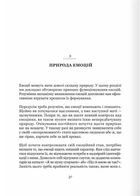 Майстер емоцій. Як подолати внутрішній негатив і навчитися керувати своїми почуттями. Image №7