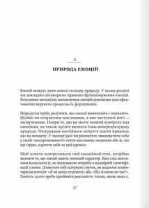 Майстер емоцій. Як подолати внутрішній негатив і навчитися керувати своїми почуттями. Image №7