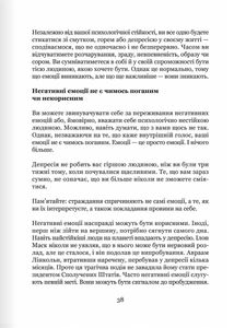 Майстер емоцій. Як подолати внутрішній негатив і навчитися керувати своїми почуттями. Image №8