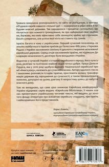 Ізраїль. Історія відродження нації. Image №2